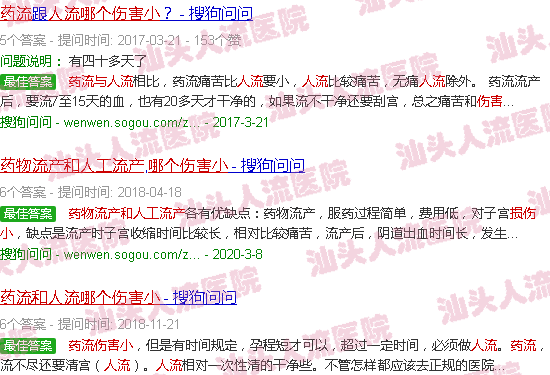 汕头药流和人流哪个伤害小