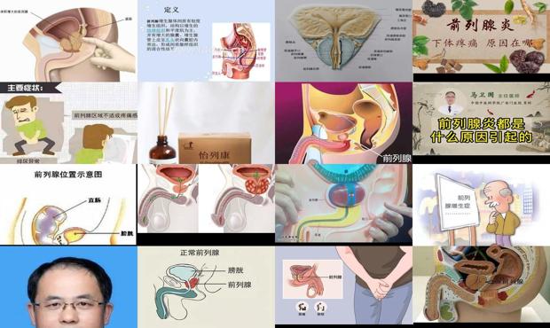 汕头前列腺怎么引起来的