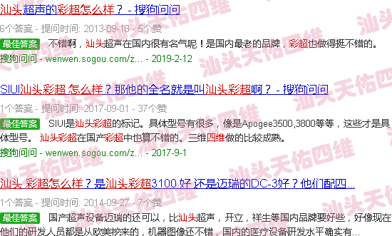 汕头四维彩超是怎么样的