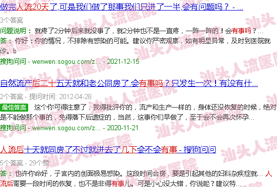 汕头人流后20天只插几下有事吗