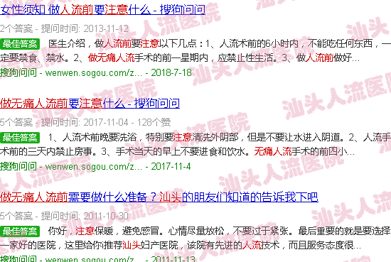 汕头做*人流前注意事项