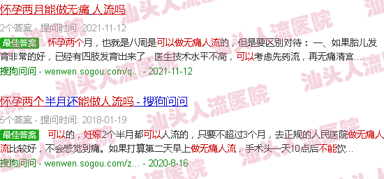 汕头怀孕两个多月可以做*人流吗