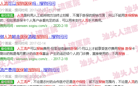 汕头人流医保报销吗