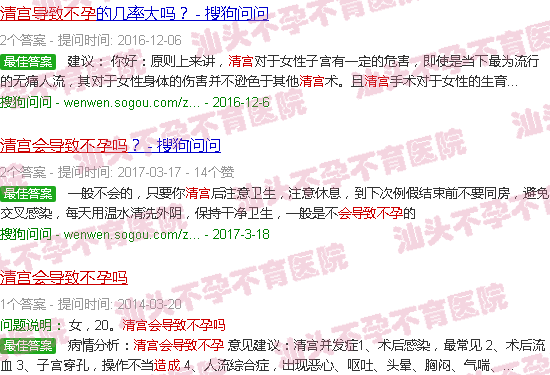 汕头清宫会导致不孕吗