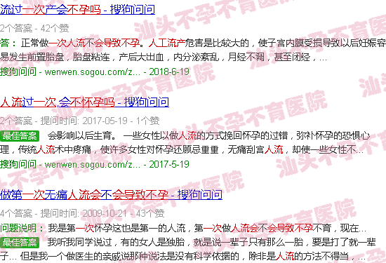 汕头一次人流会导致不孕吗