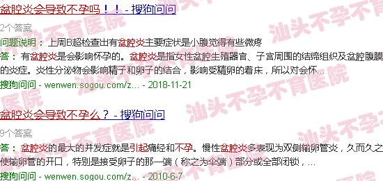 汕头盆腔炎会导致不孕吗