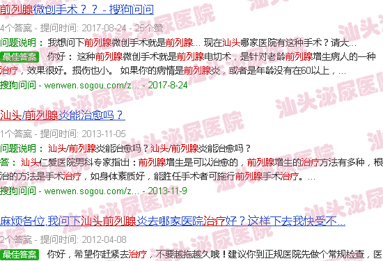 汕头前列腺如何治疗