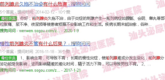 汕头前列腺炎不治疗有什么后果