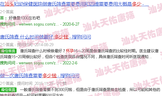 汕头怀孕查唐筛多少钱啊