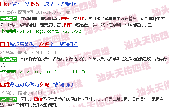 汕头四维要做2次吗