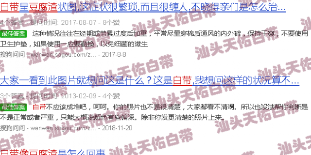 汕头白带像豆腐渣图